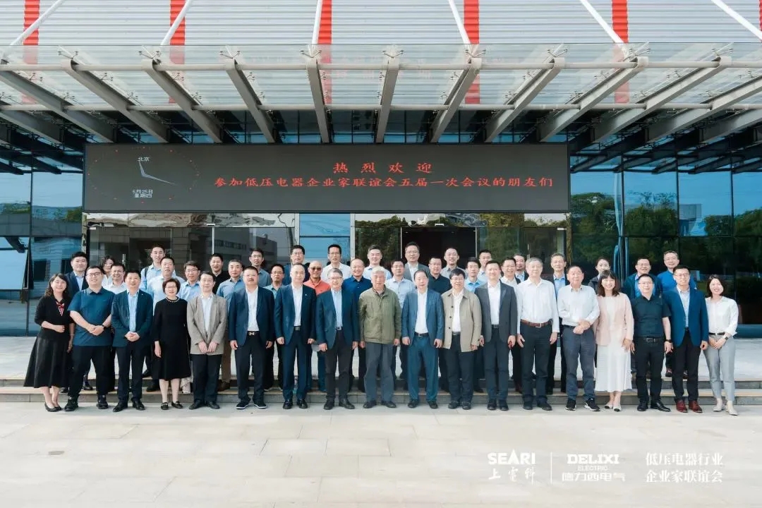 Gathering Wisdom And Win-Win Mutual Learning Development | The First Meeting of Fifth Session of Low-Voltage Electrical Appliance Industry Entrepreneur Association Was Held In Wuhu